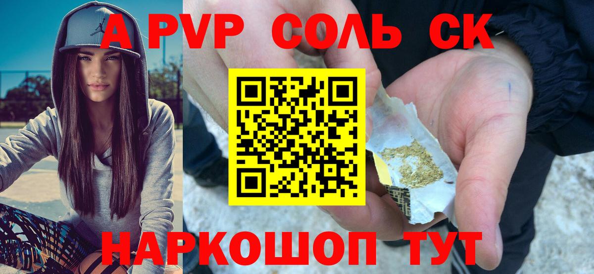 Alpha-PVP Crystall  А ПВП СК  Вход с VPN  Alpha PVP  Горно-Алтайск 