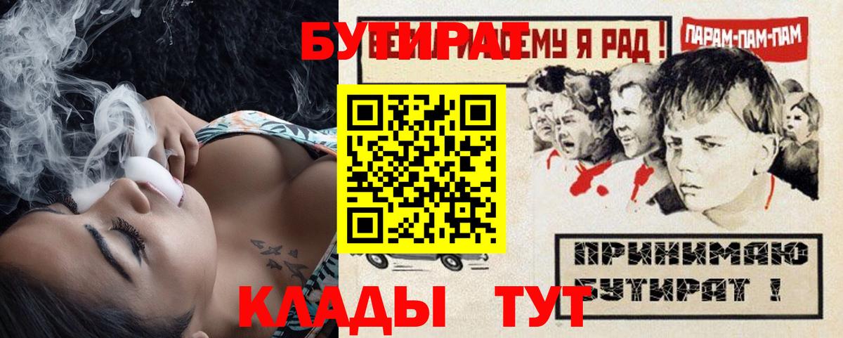 Горно-Алтайск  БУТИРАТ 1.4BDO  Вход с VPN 