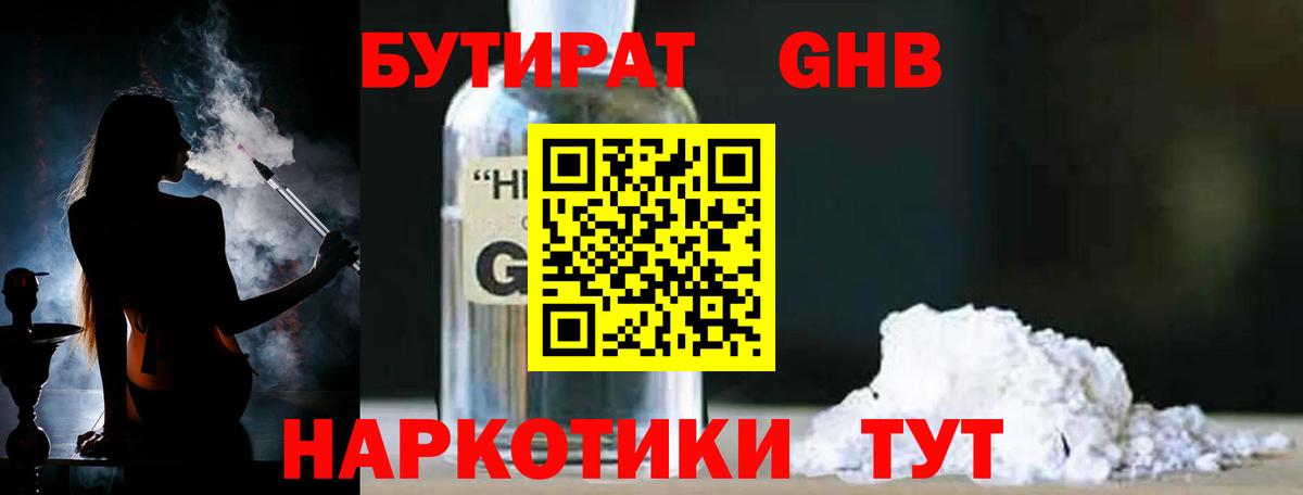 Бутират 1.4BDO Горно-Алтайск