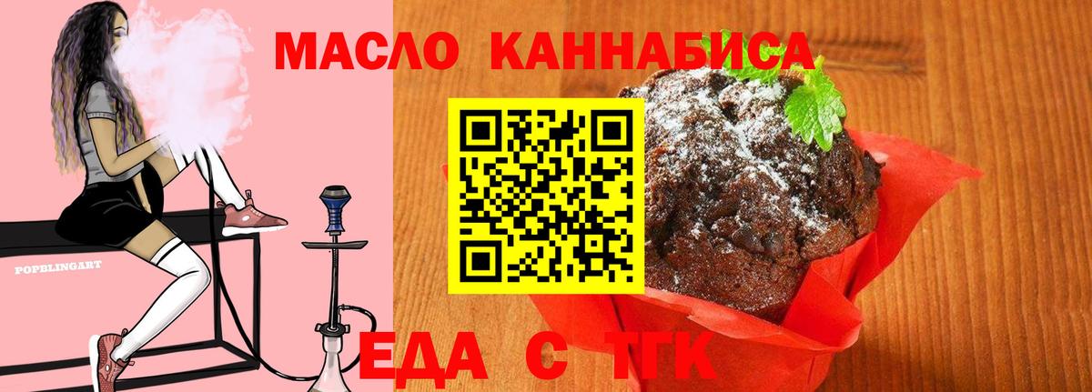Горно-Алтайск  Печенье с ТГК марихуана  Вход с VPN 