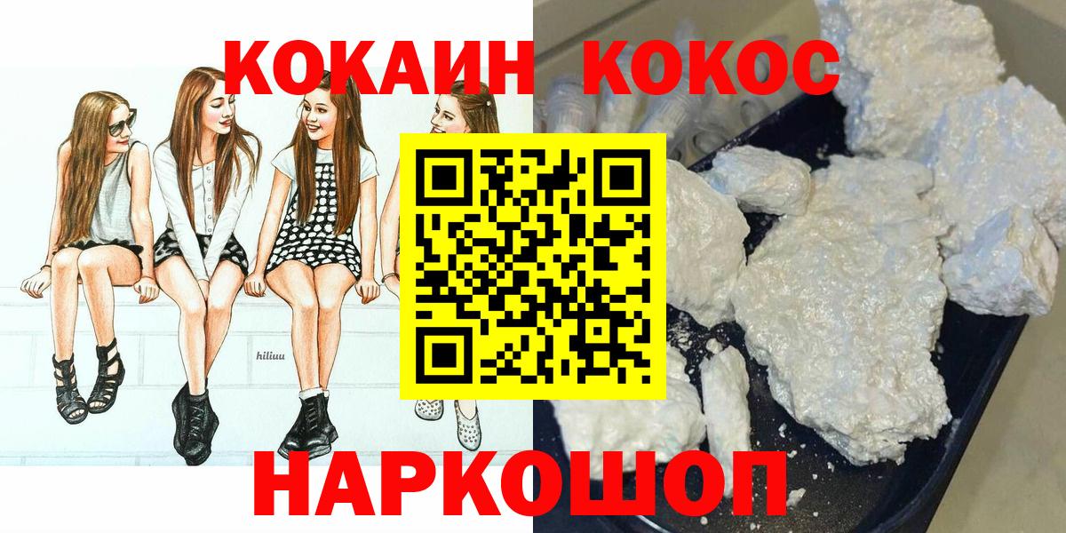 КОКАИН 98%  Вход с VPN  Кокаин FishScale  КОКАИН  Горно-Алтайск 