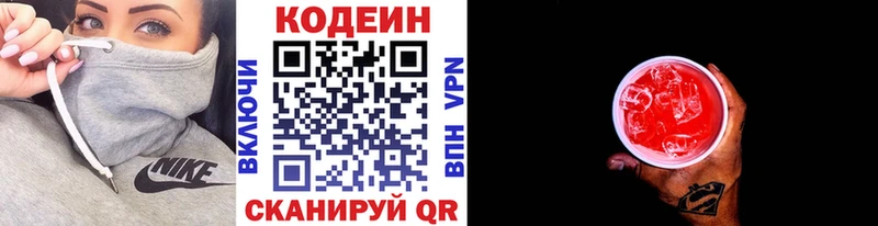 сколько стоит  Горно-Алтайск  Кодеин напиток Lean (лин) 