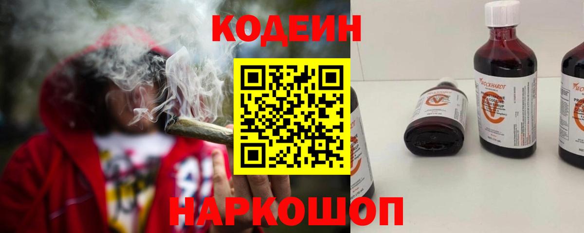 Горно-Алтайск  где продают   Вход с VPN  Кодеин Purple Drank 