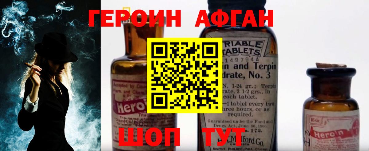 ГЕРОИН Афган  Вход с VPN  ГЕРОИН  Горно-Алтайск 