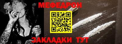 меф Малоярославец