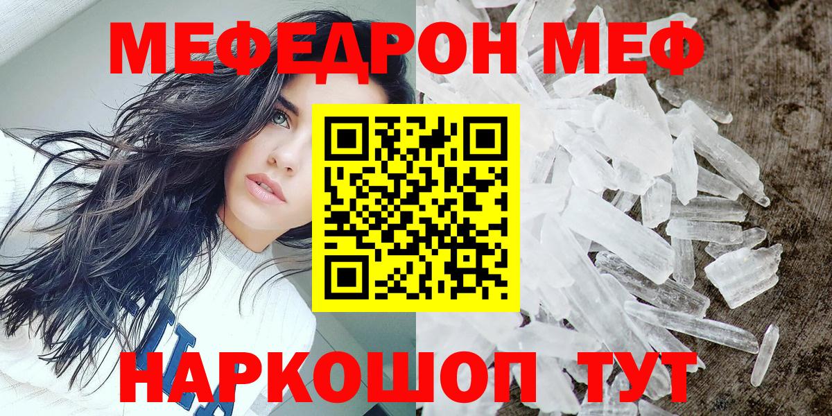 Горно-Алтайск  МЕФ  МЯУ-МЯУ мяу мяу  Вход с VPN  Меф мука 