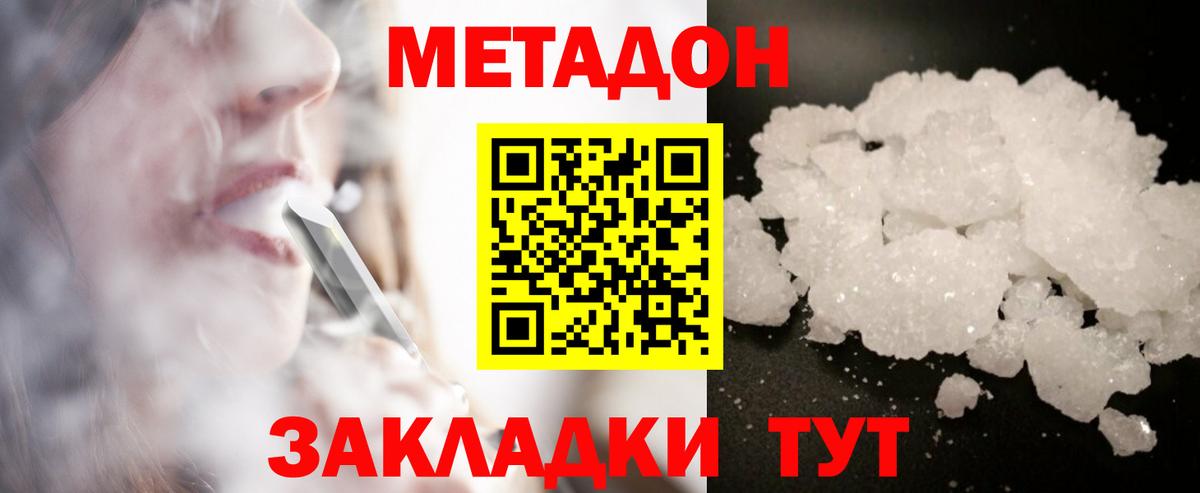 МЕТАДОН кристалл  Вход с VPN  Метадон кристалл  Горно-Алтайск 