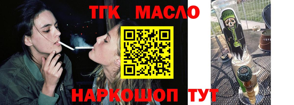 Горно-Алтайск  ТГК гашишное масло  цены   Дистиллят ТГК Wax  Вход с VPN 